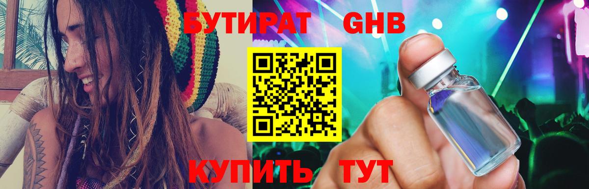 БУТИРАТ вода  БУТИРАТ  Торжок  Вход с VPN 