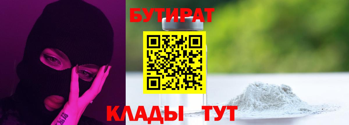 БУТИРАТ оксибутират Торжок