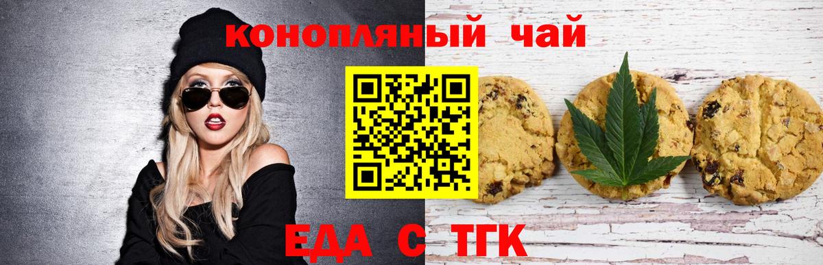 Печенье с ТГК конопля  Вход с VPN  Торжок 