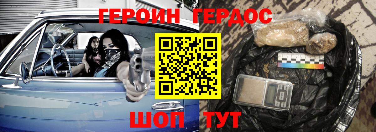 ГЕРОИН белый Торжок