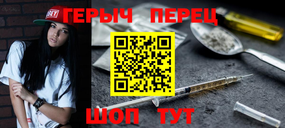 Героин  Героин VHQ  Вход с VPN  Торжок 
