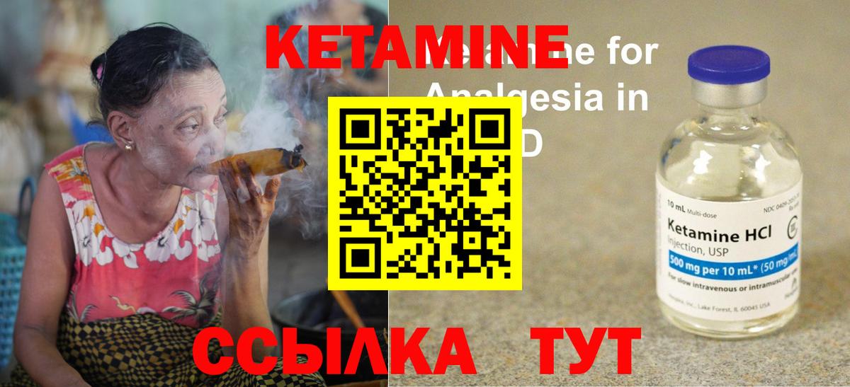 КЕТАМИН ketamine Торжок