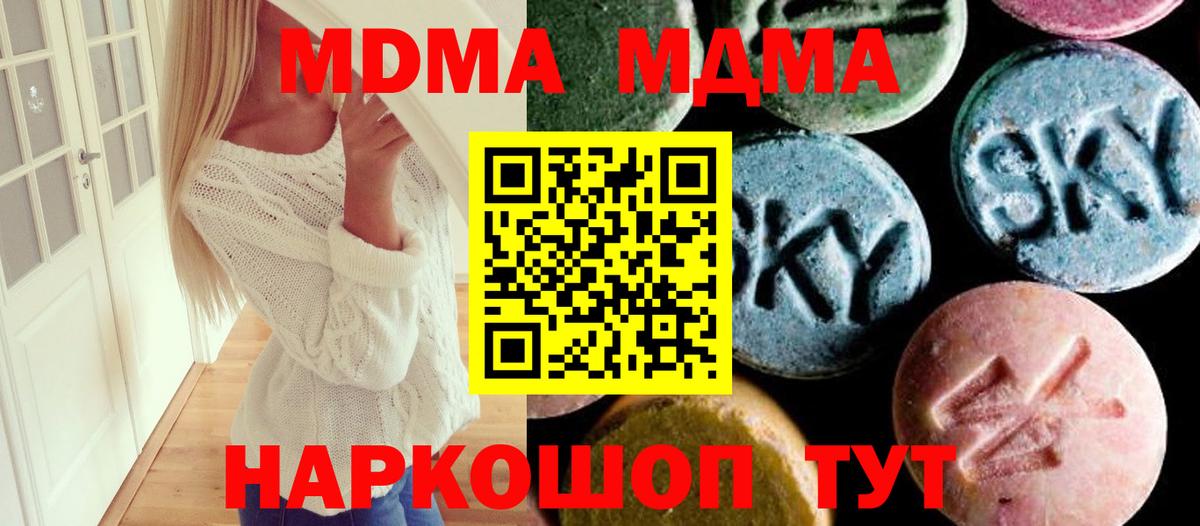 MDMA кристаллы Торжок