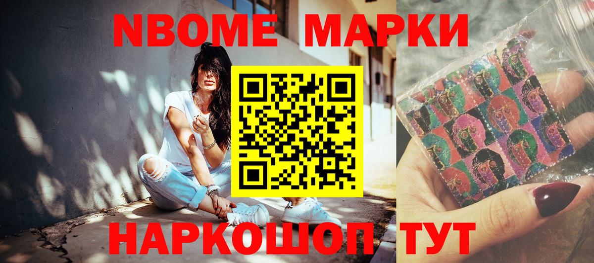 Марки NBOMe 1,8мг Торжок